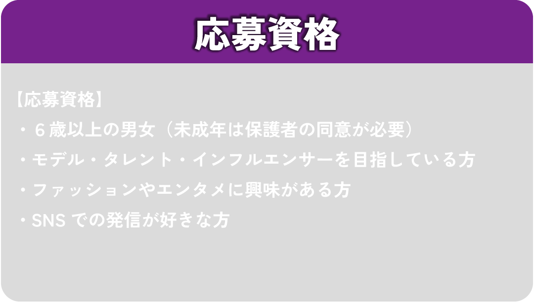 a-collection アンバサダーモデルオーディション